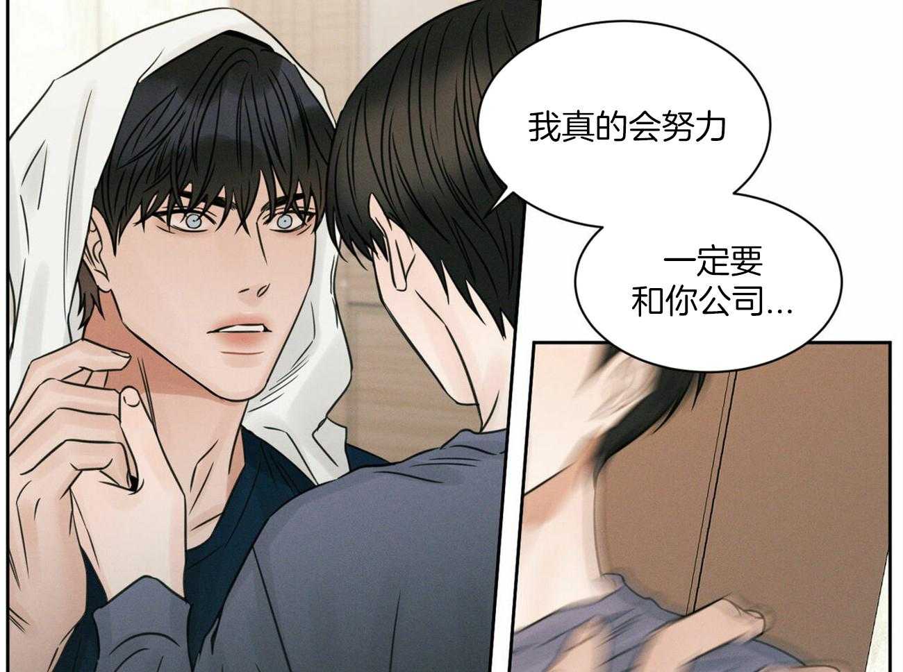 《即使不爱我》第68话 终于说出来了 第23页