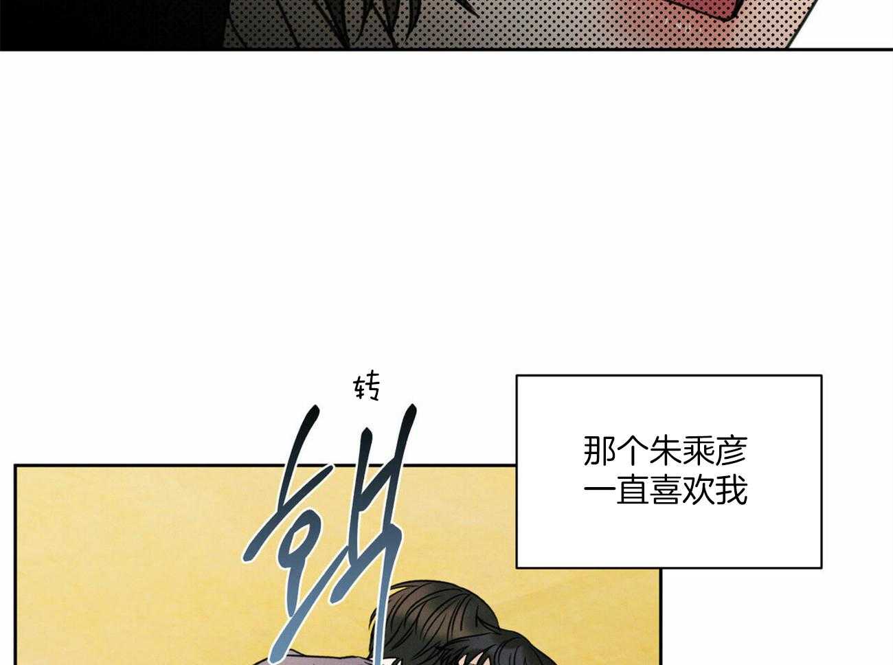 《即使不爱我》第68话 终于说出来了 第37页