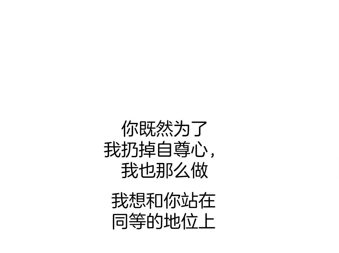 《即使不爱我》第68话 终于说出来了 第63页