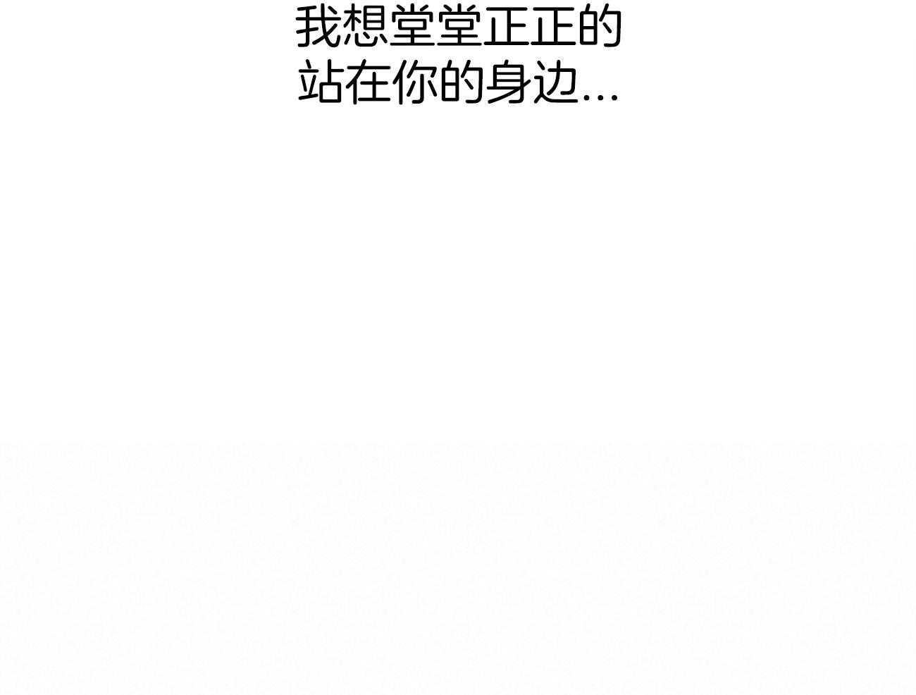 《即使不爱我》第68话 终于说出来了 第64页