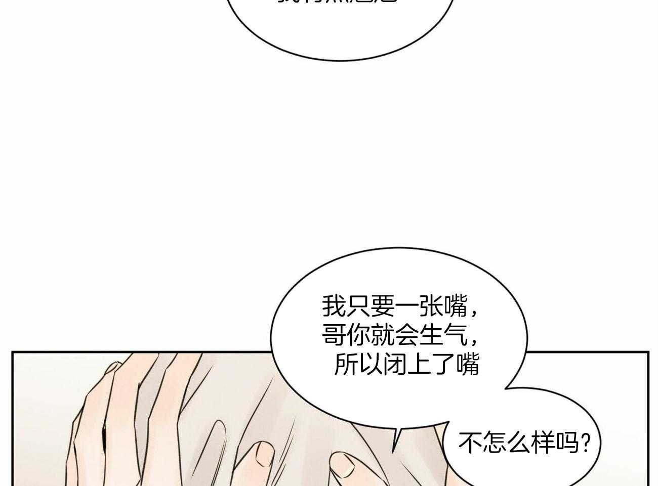 《即使不爱我》第68话 终于说出来了 第9页