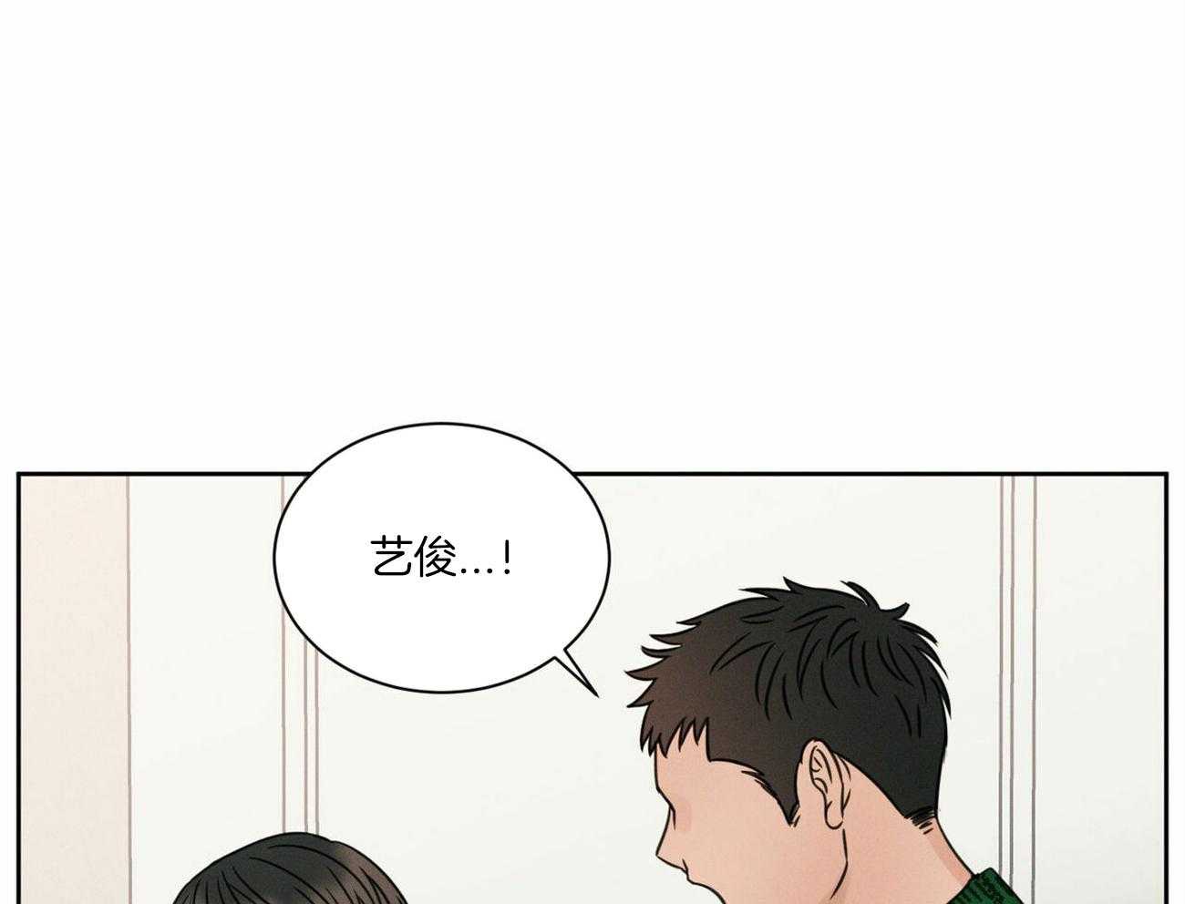 《即使不爱我》第67话 被外表欺骗 第14页
