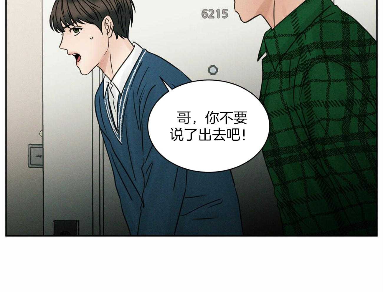 《即使不爱我》第67话 被外表欺骗 第15页