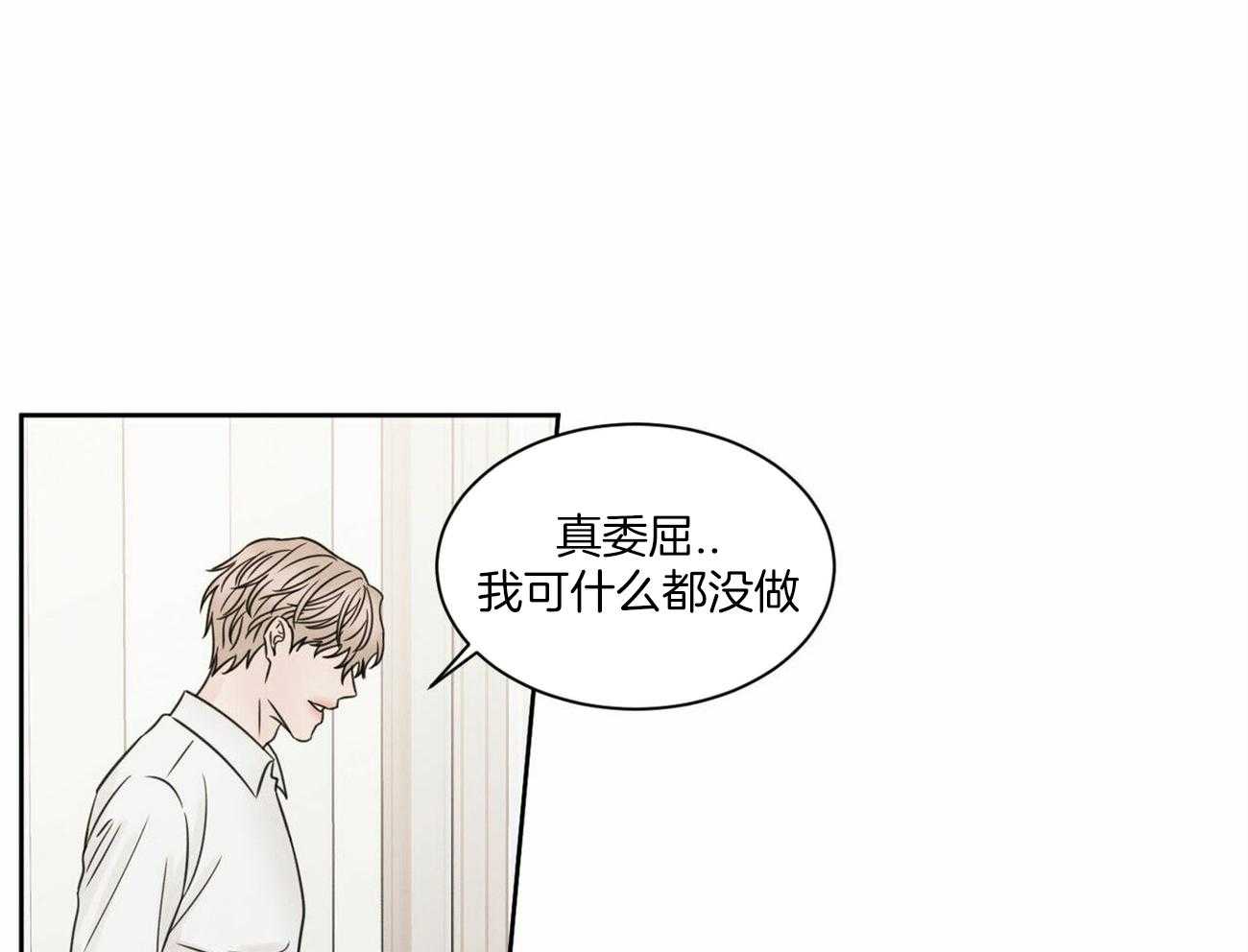 《即使不爱我》第67话 被外表欺骗 第18页