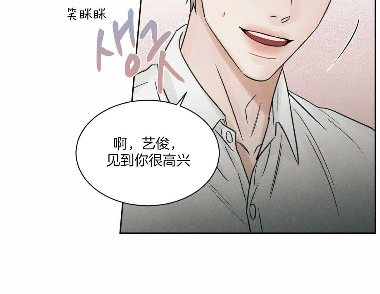 《即使不爱我》第67话 被外表欺骗 第20页