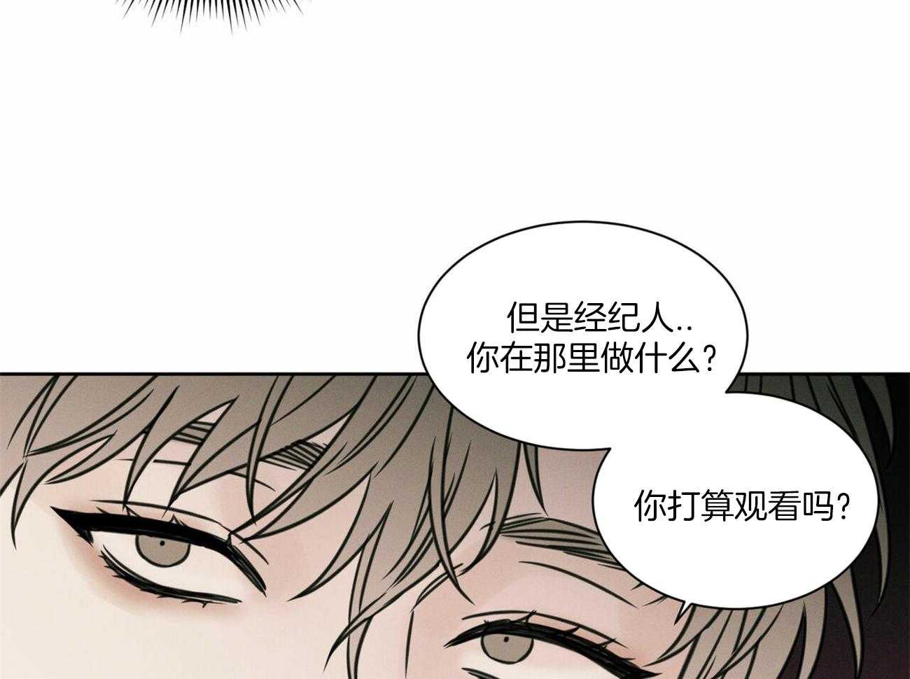 《即使不爱我》第67话 被外表欺骗 第23页