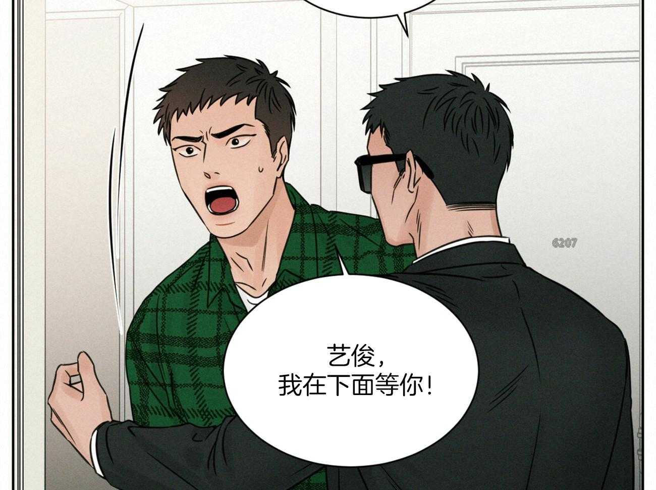 《即使不爱我》第67话 被外表欺骗 第25页