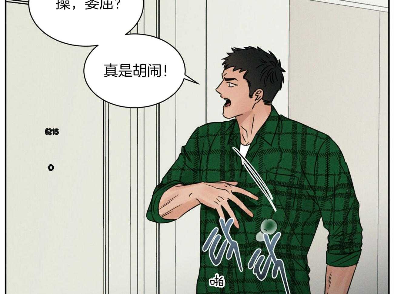 《即使不爱我》第67话 被外表欺骗 第30页
