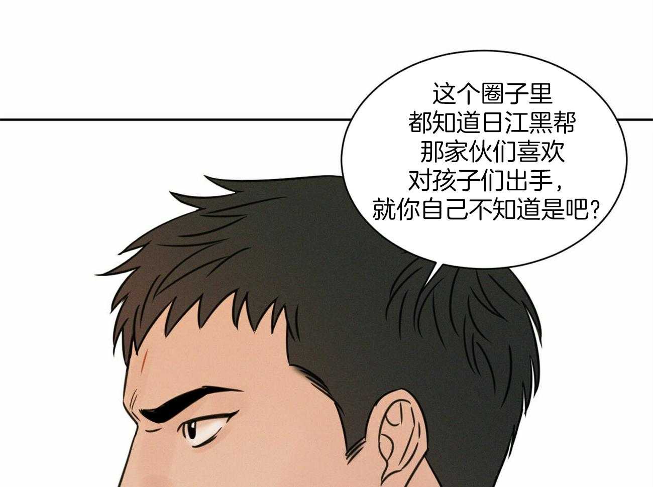 《即使不爱我》第67话 被外表欺骗 第32页