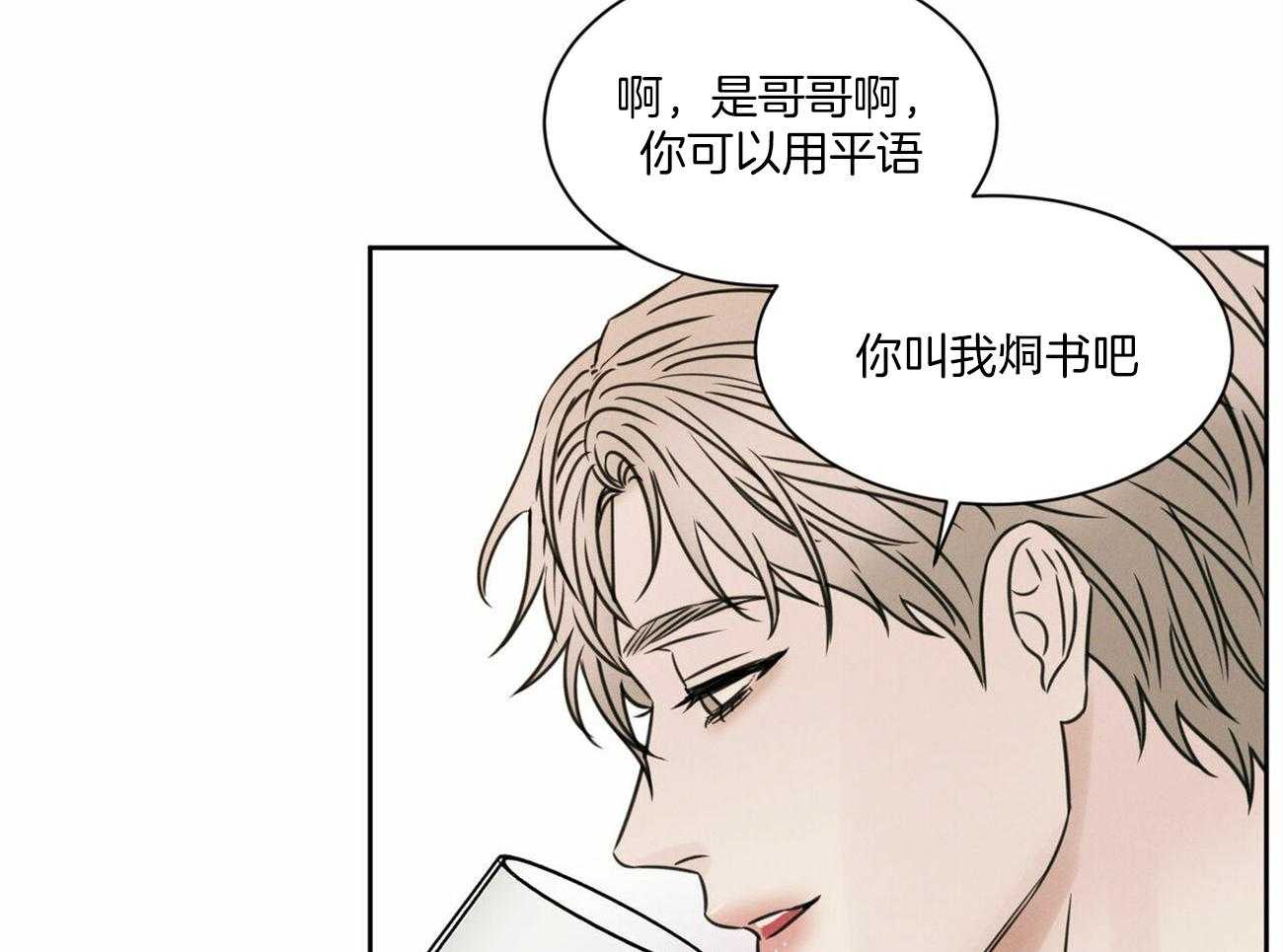《即使不爱我》第67话 被外表欺骗 第45页