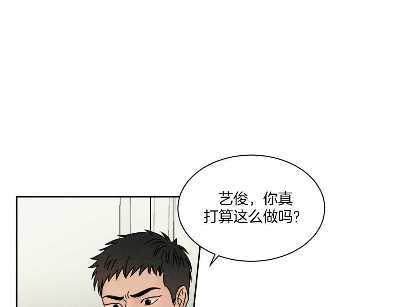 《即使不爱我》第67话 被外表欺骗 第6页