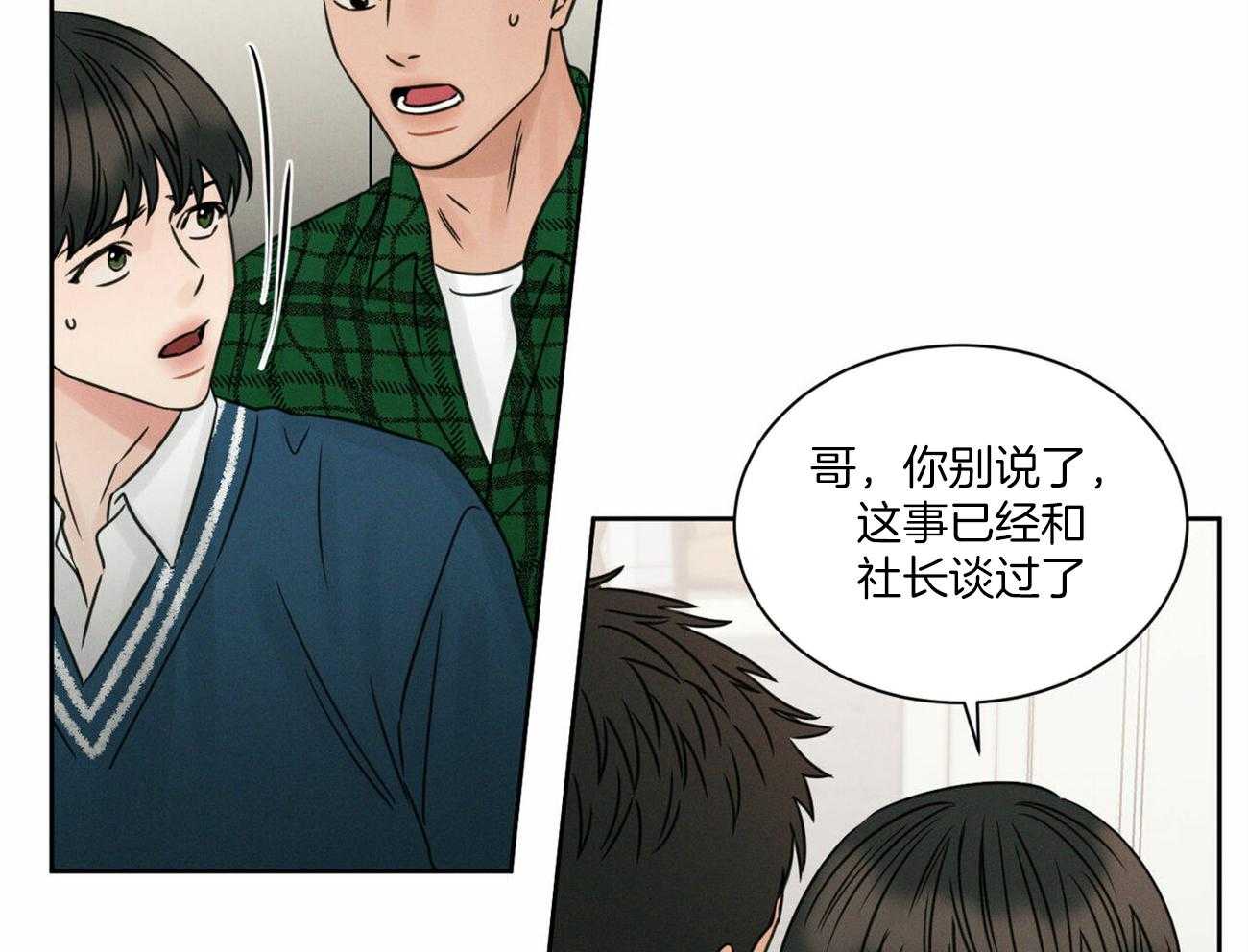《即使不爱我》第67话 被外表欺骗 第7页