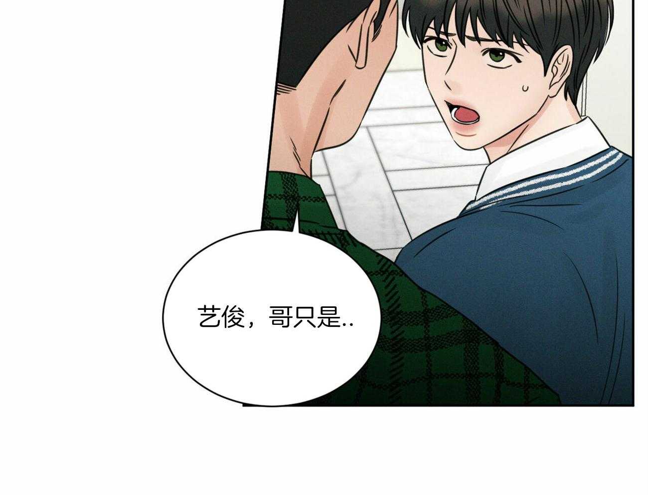 《即使不爱我》第67话 被外表欺骗 第8页