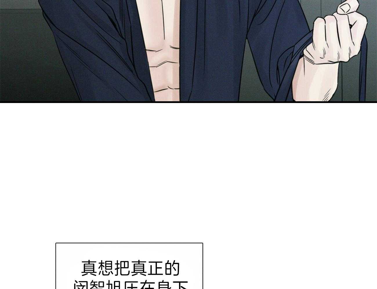 《即使不爱我》第70话 所以你到底在想什么 第14页