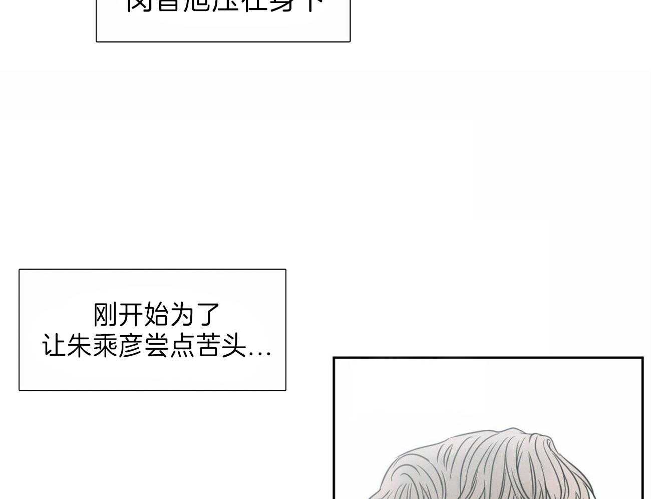 《即使不爱我》第70话 所以你到底在想什么 第15页