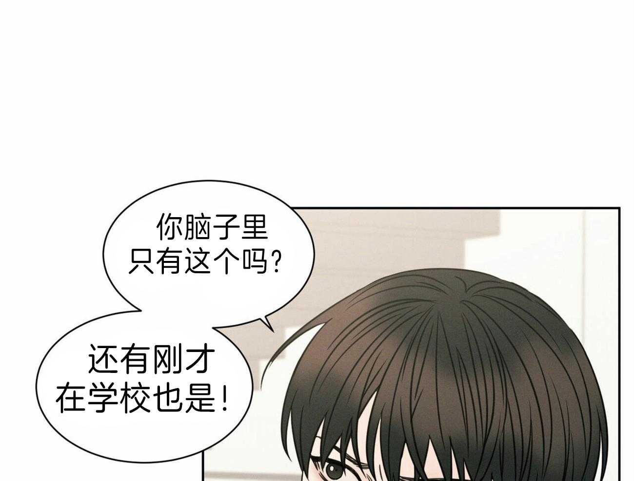《即使不爱我》第70话 所以你到底在想什么 第32页