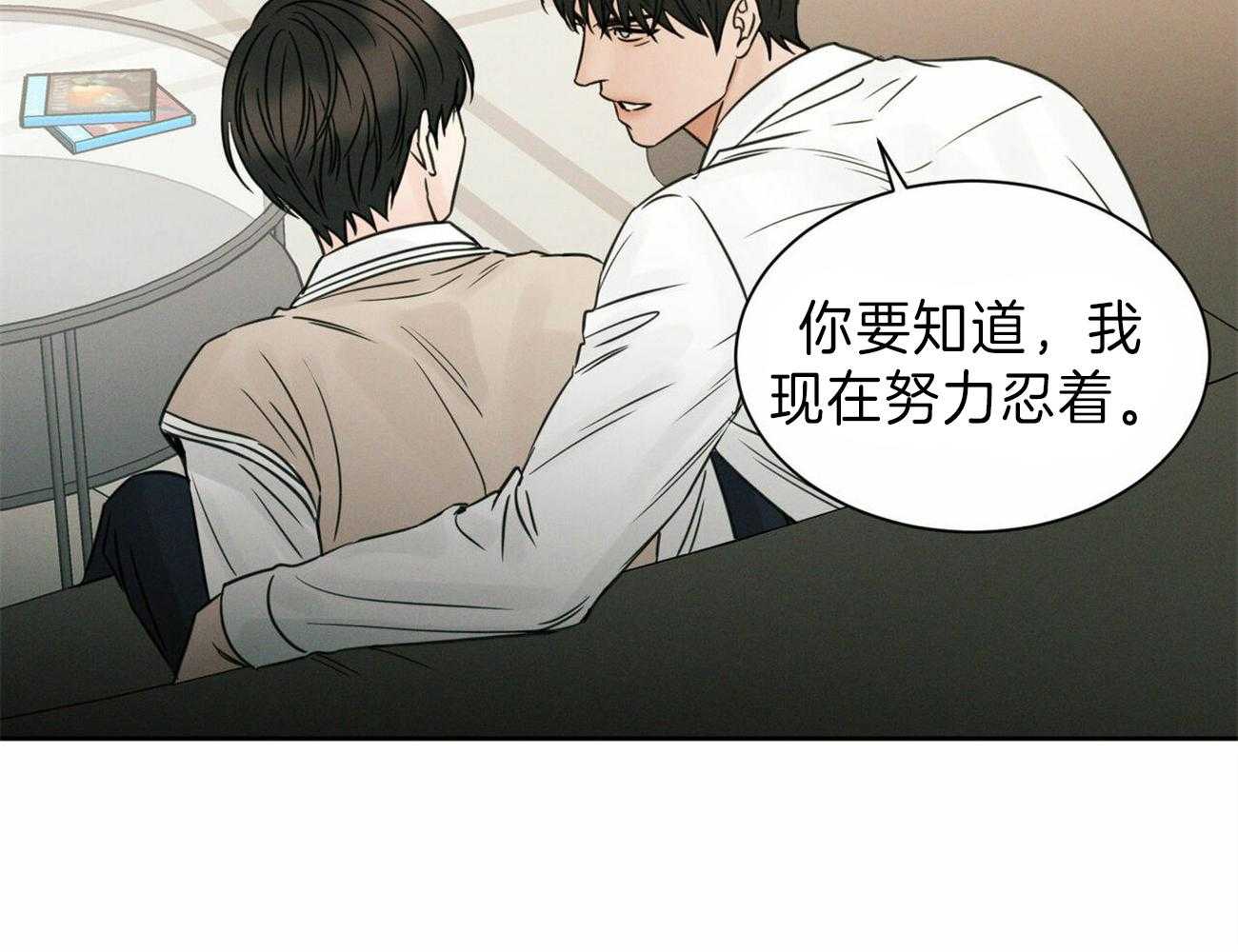 《即使不爱我》第70话 所以你到底在想什么 第37页