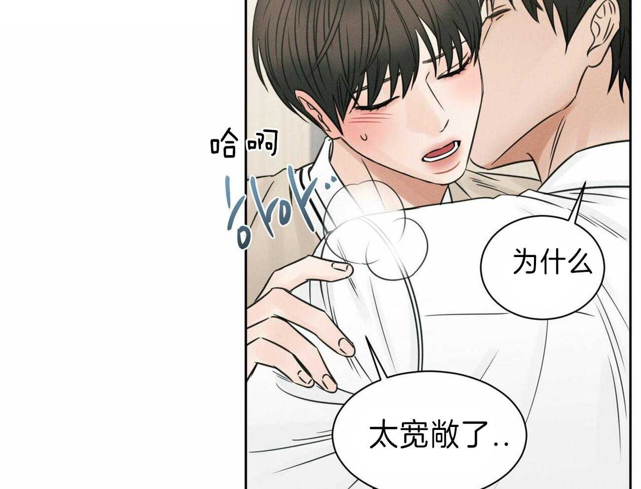 《即使不爱我》第70话 所以你到底在想什么 第42页
