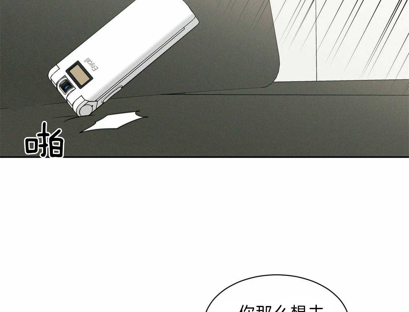 《即使不爱我》第70话 所以你到底在想什么 第46页