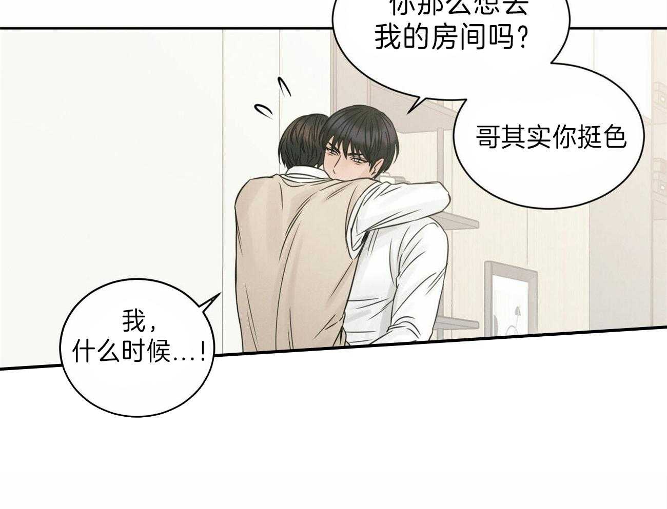 《即使不爱我》第70话 所以你到底在想什么 第47页