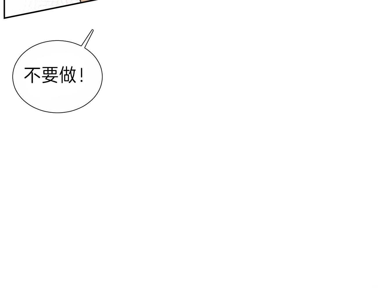 《即使不爱我》第70话 所以你到底在想什么 第49页