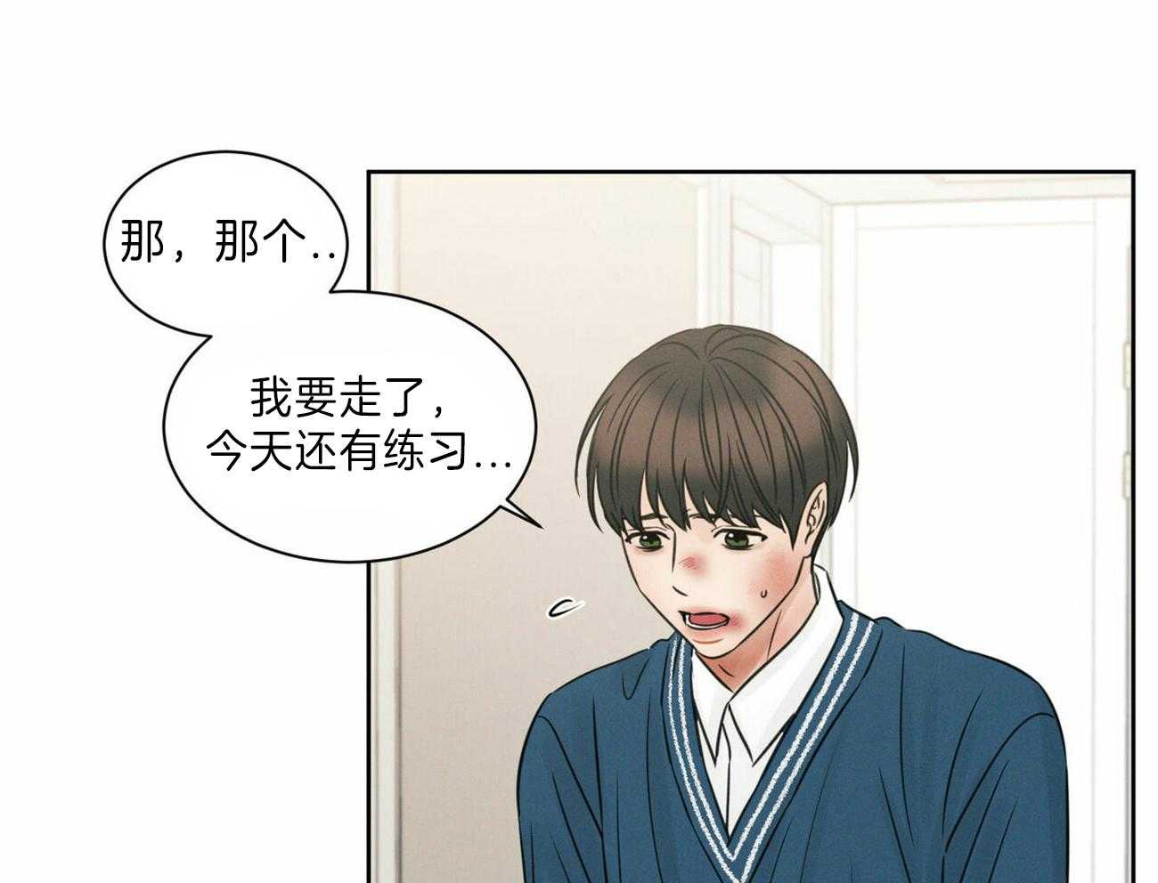 《即使不爱我》第70话 所以你到底在想什么 第67页