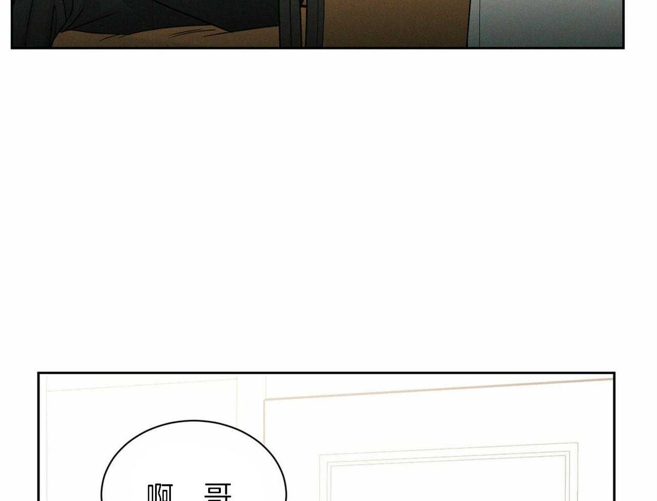 《即使不爱我》第70话 所以你到底在想什么 第70页