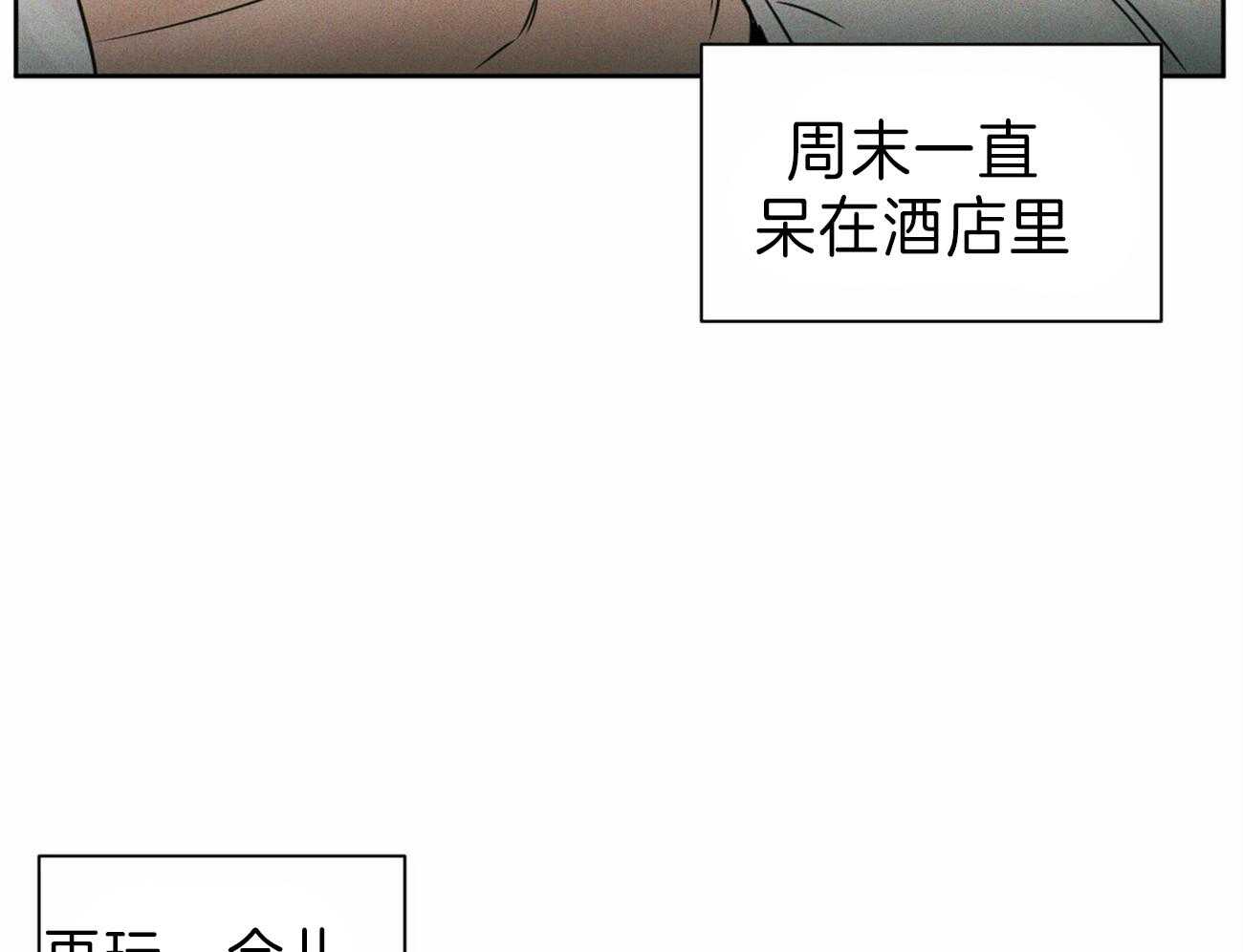 《即使不爱我》第70话 所以你到底在想什么 第7页