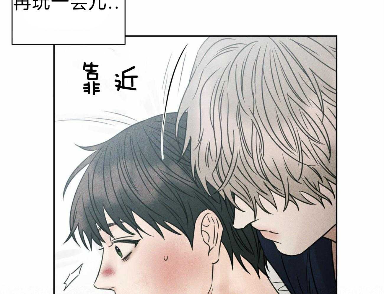 《即使不爱我》第70话 所以你到底在想什么 第8页