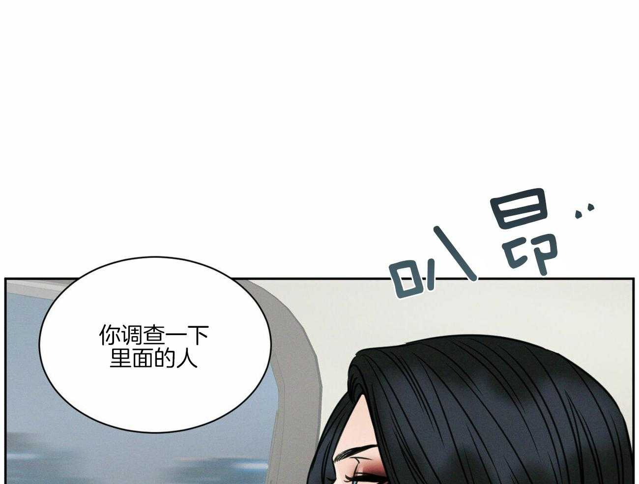 《即使不爱我》第72话 还不都是因为你 第23页