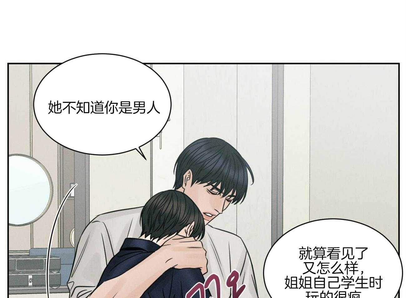 《即使不爱我》第72话 还不都是因为你 第37页