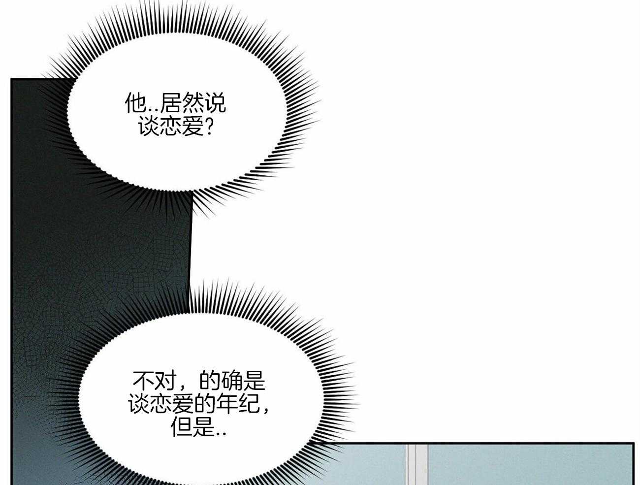 《即使不爱我》第72话 还不都是因为你 第3页