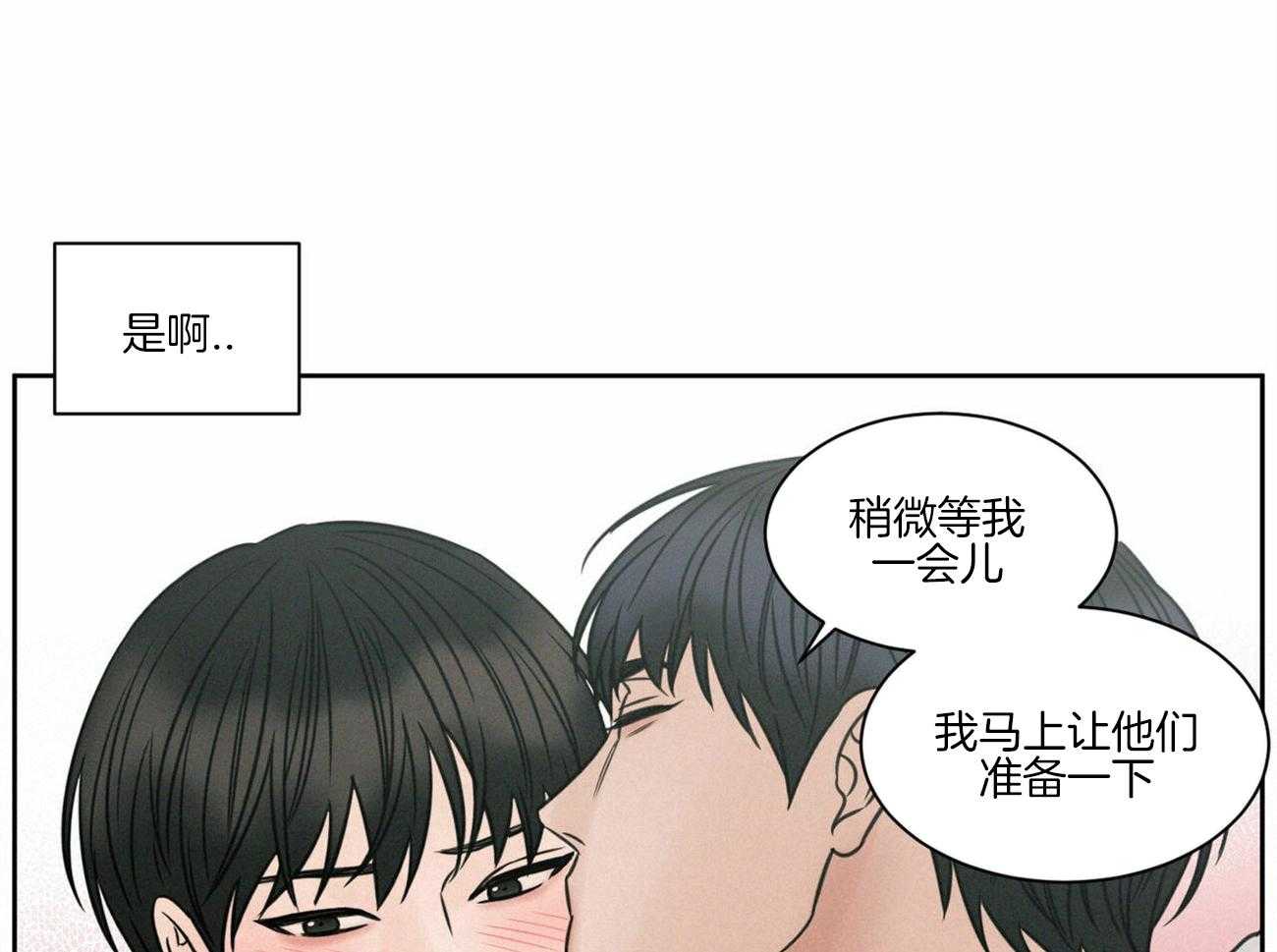 《即使不爱我》第72话 还不都是因为你 第54页