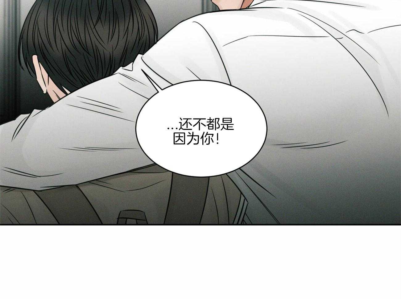 《即使不爱我》第72话 还不都是因为你 第66页