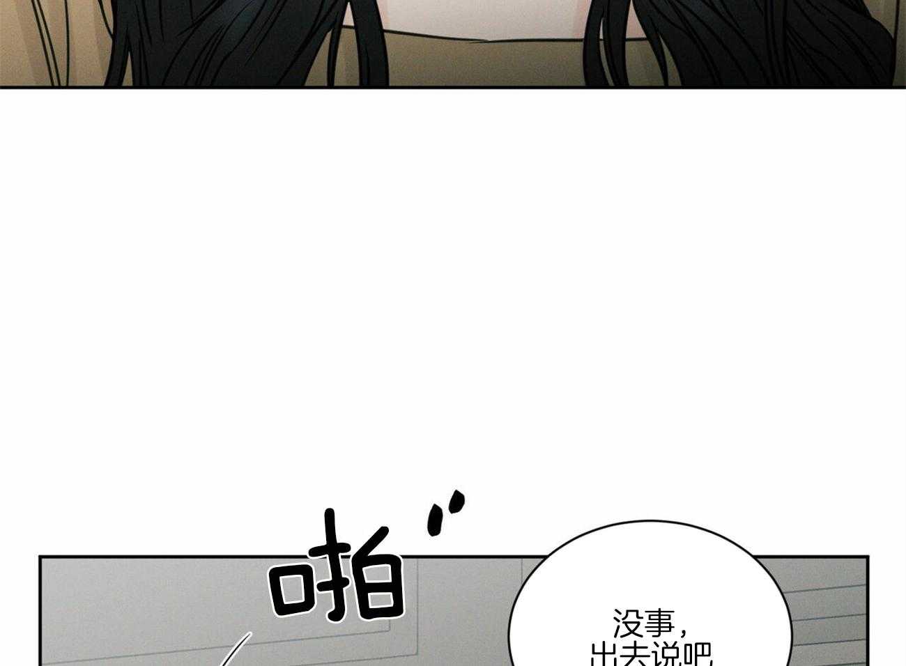 《即使不爱我》第71话 是认真的 第29页