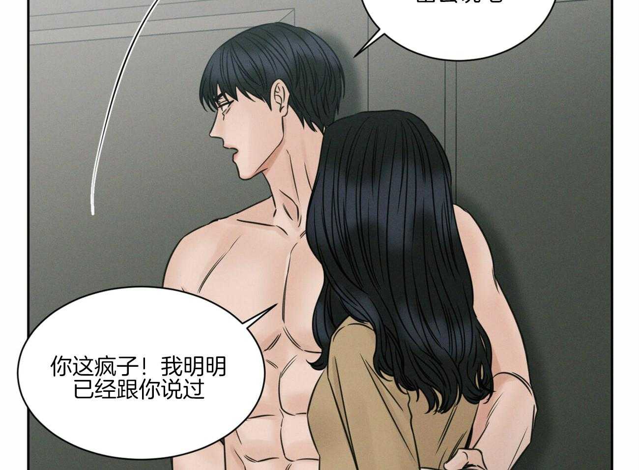 《即使不爱我》第71话 是认真的 第30页