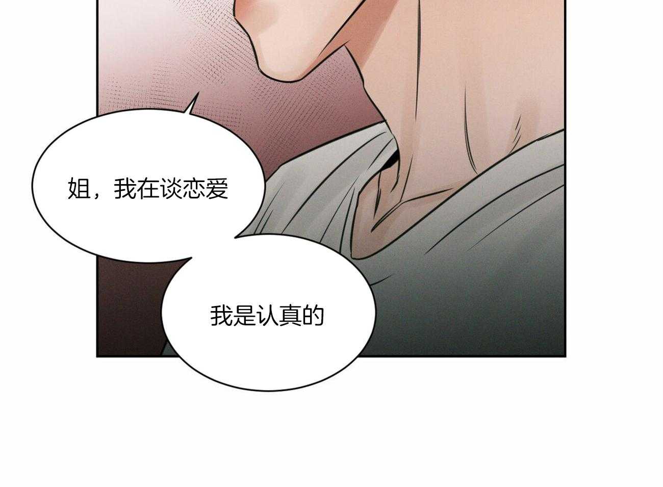 《即使不爱我》第71话 是认真的 第51页