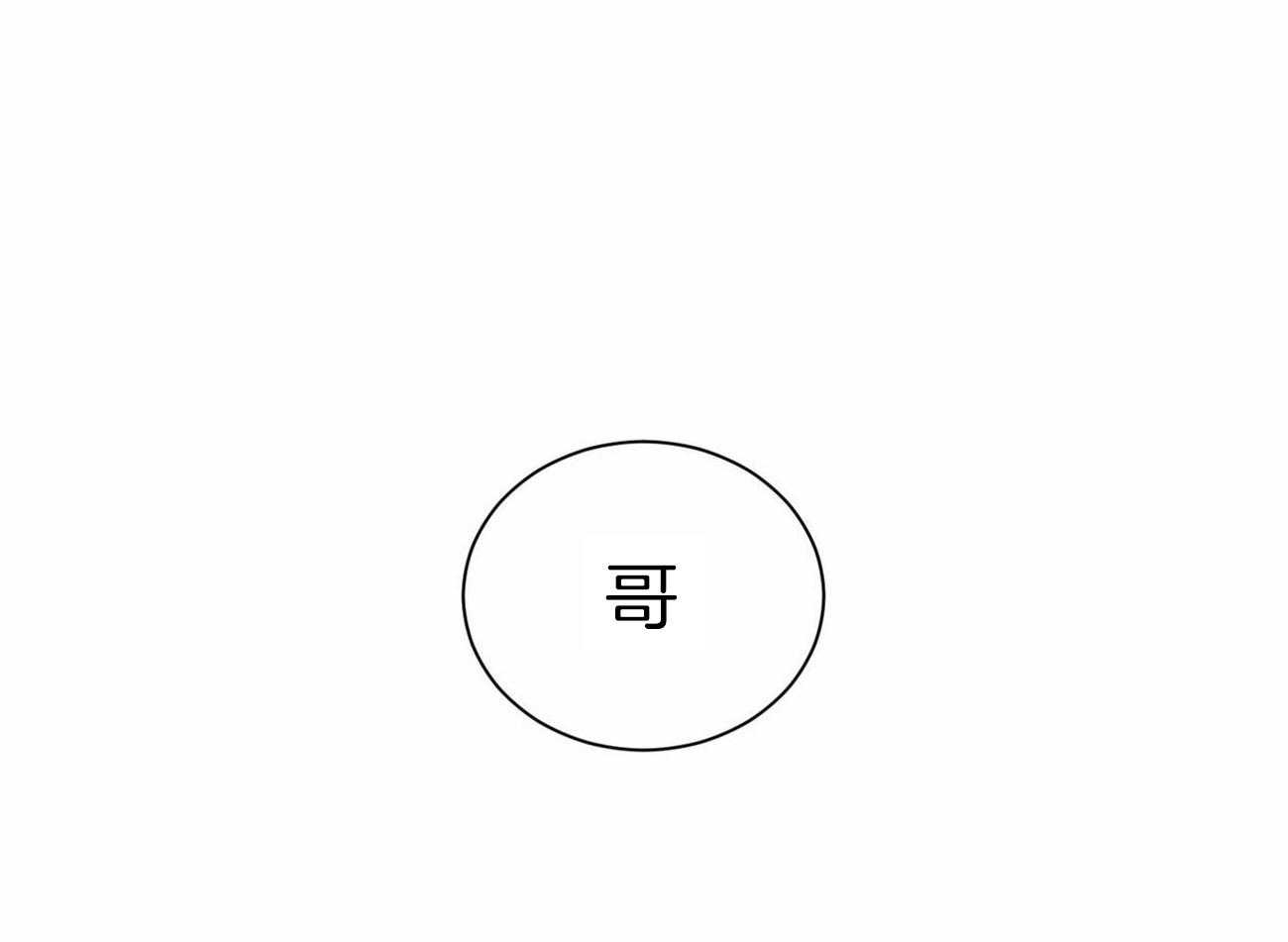 《即使不爱我》第73话 流氓公司 第18页