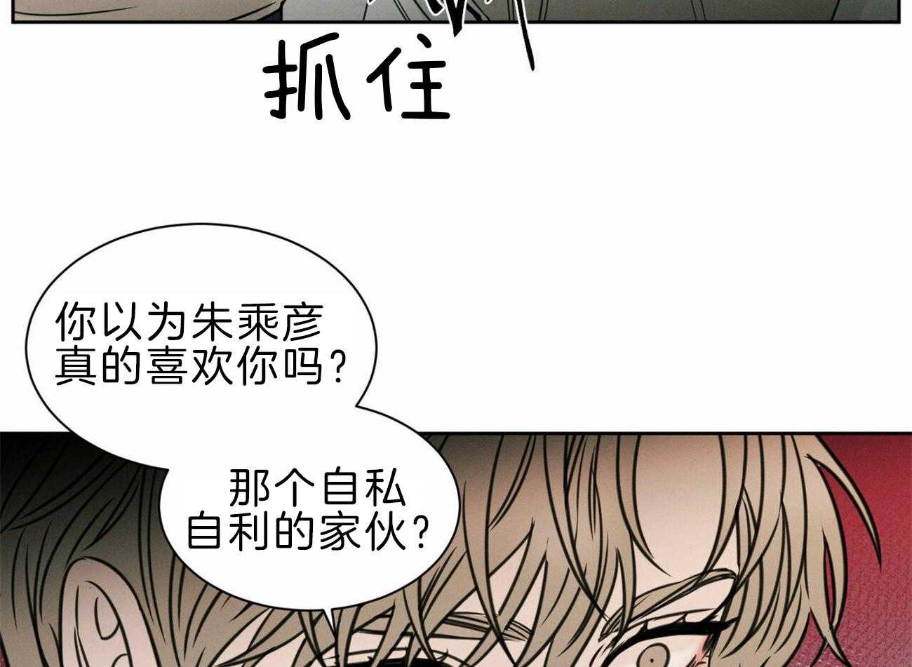 《即使不爱我》第73话 流氓公司 第35页