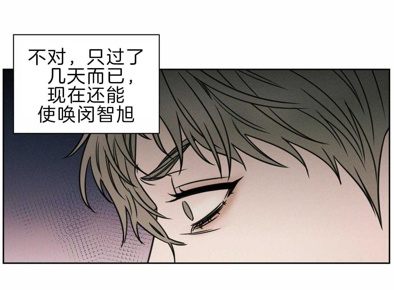 《即使不爱我》第73话 流氓公司 第4页