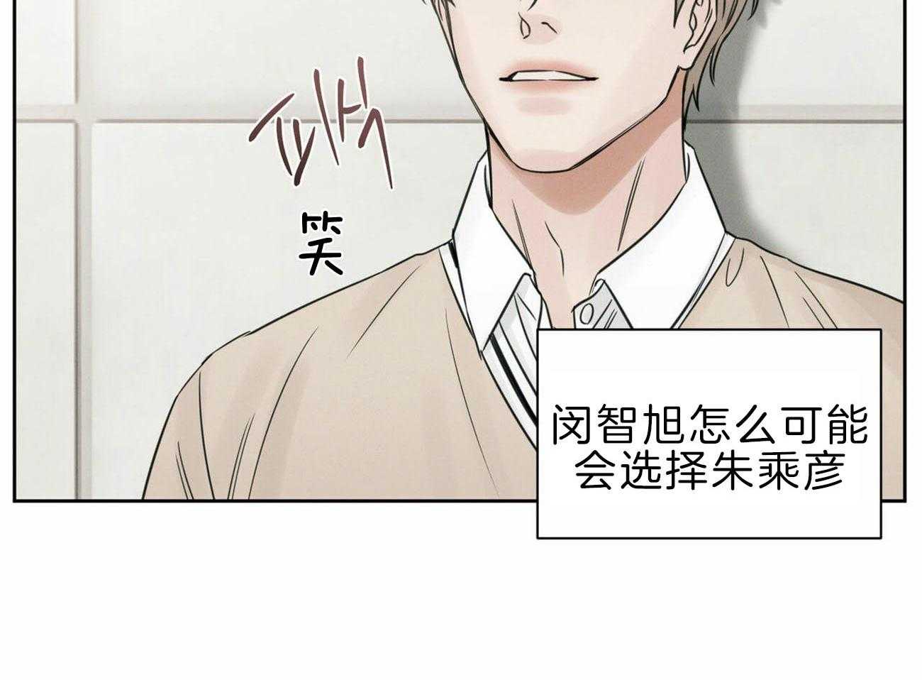 《即使不爱我》第73话 流氓公司 第6页