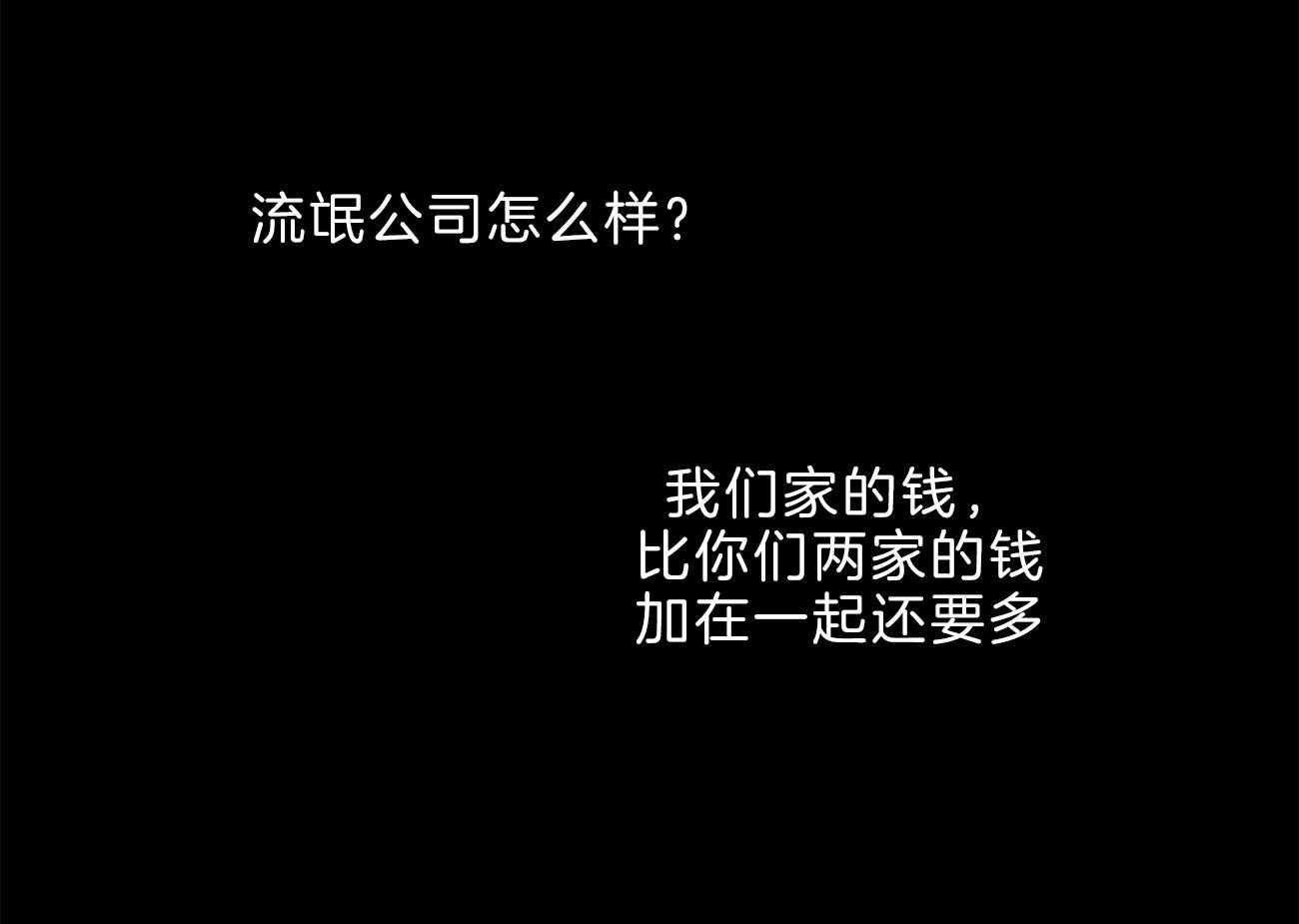 《即使不爱我》第73话 流氓公司 第71页