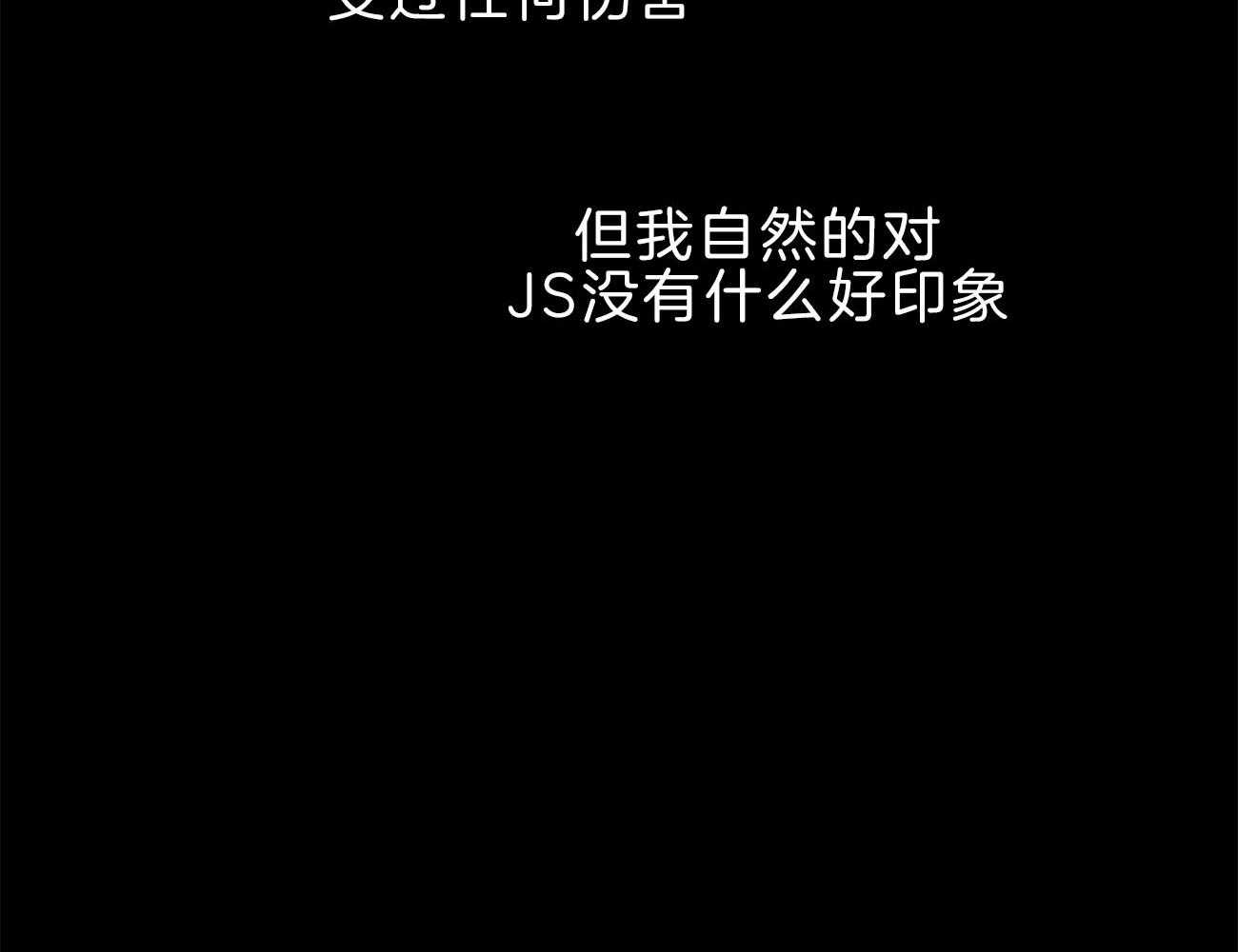 《即使不爱我》第74话 你身上有味道 第11页