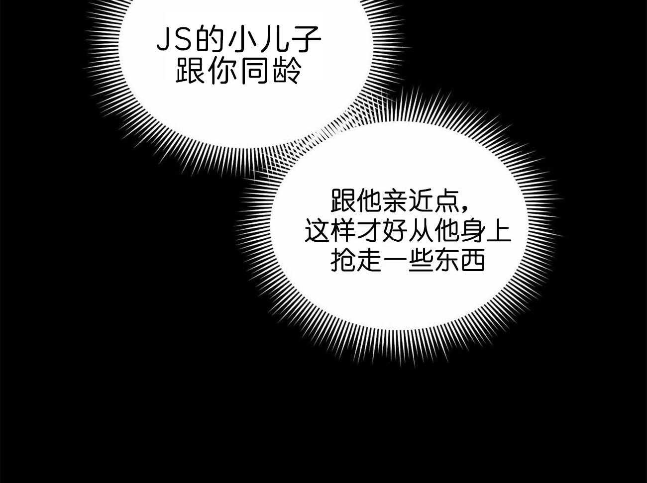 《即使不爱我》第74话 你身上有味道 第14页