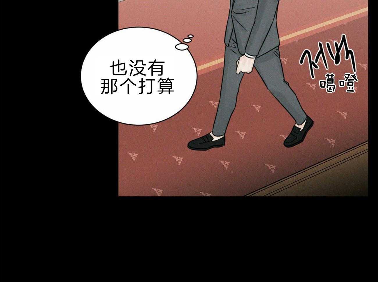 《即使不爱我》第74话 你身上有味道 第16页