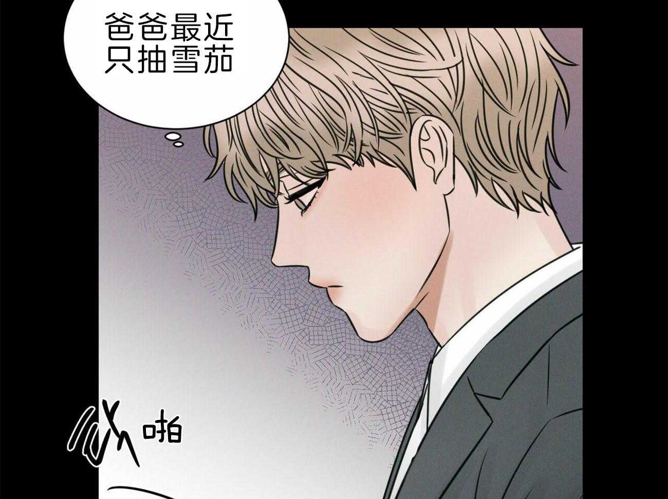 《即使不爱我》第74话 你身上有味道 第20页