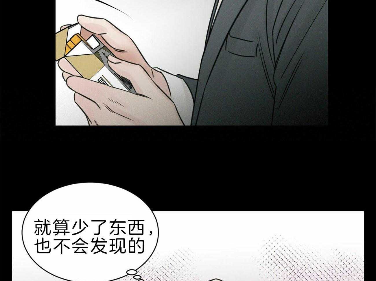 《即使不爱我》第74话 你身上有味道 第21页