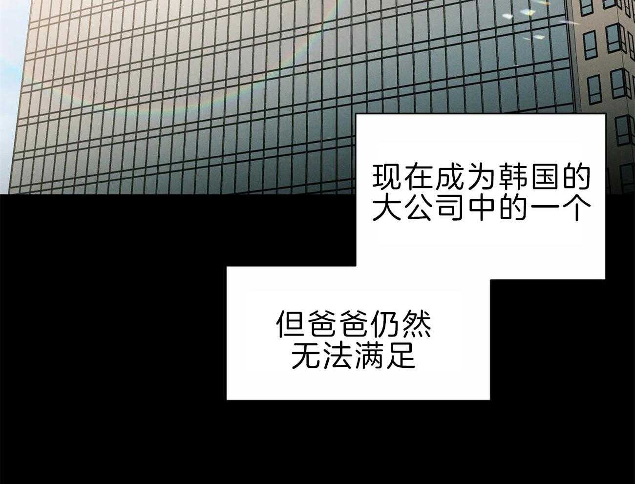 《即使不爱我》第74话 你身上有味道 第2页