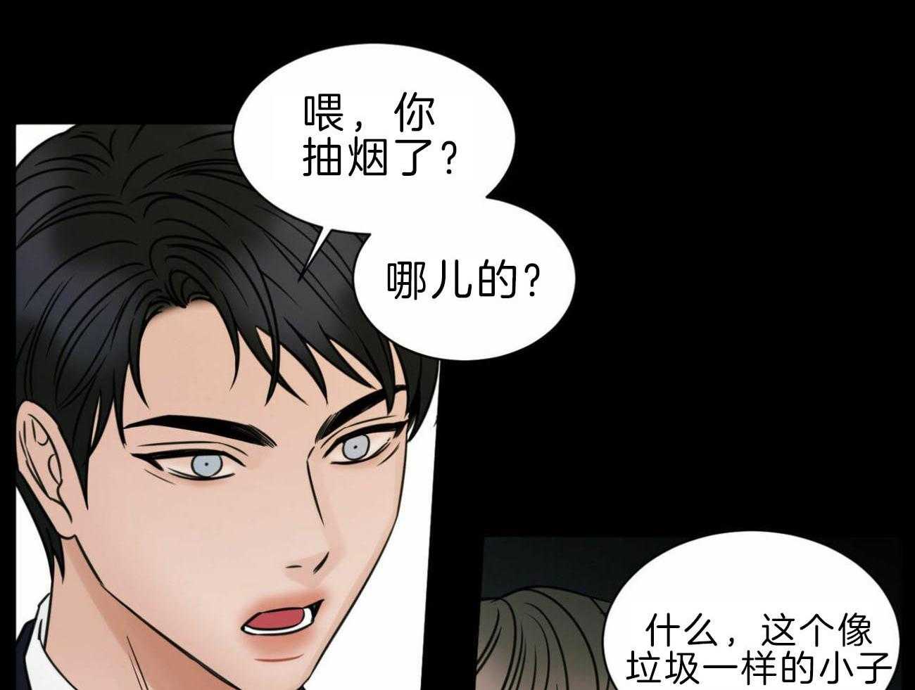 《即使不爱我》第74话 你身上有味道 第33页