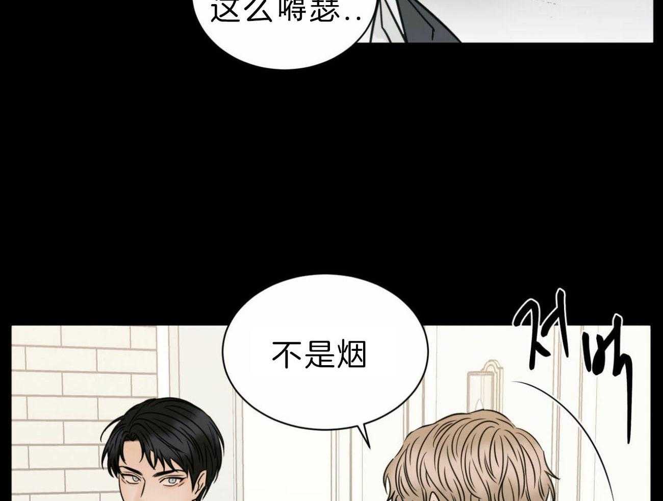《即使不爱我》第74话 你身上有味道 第35页